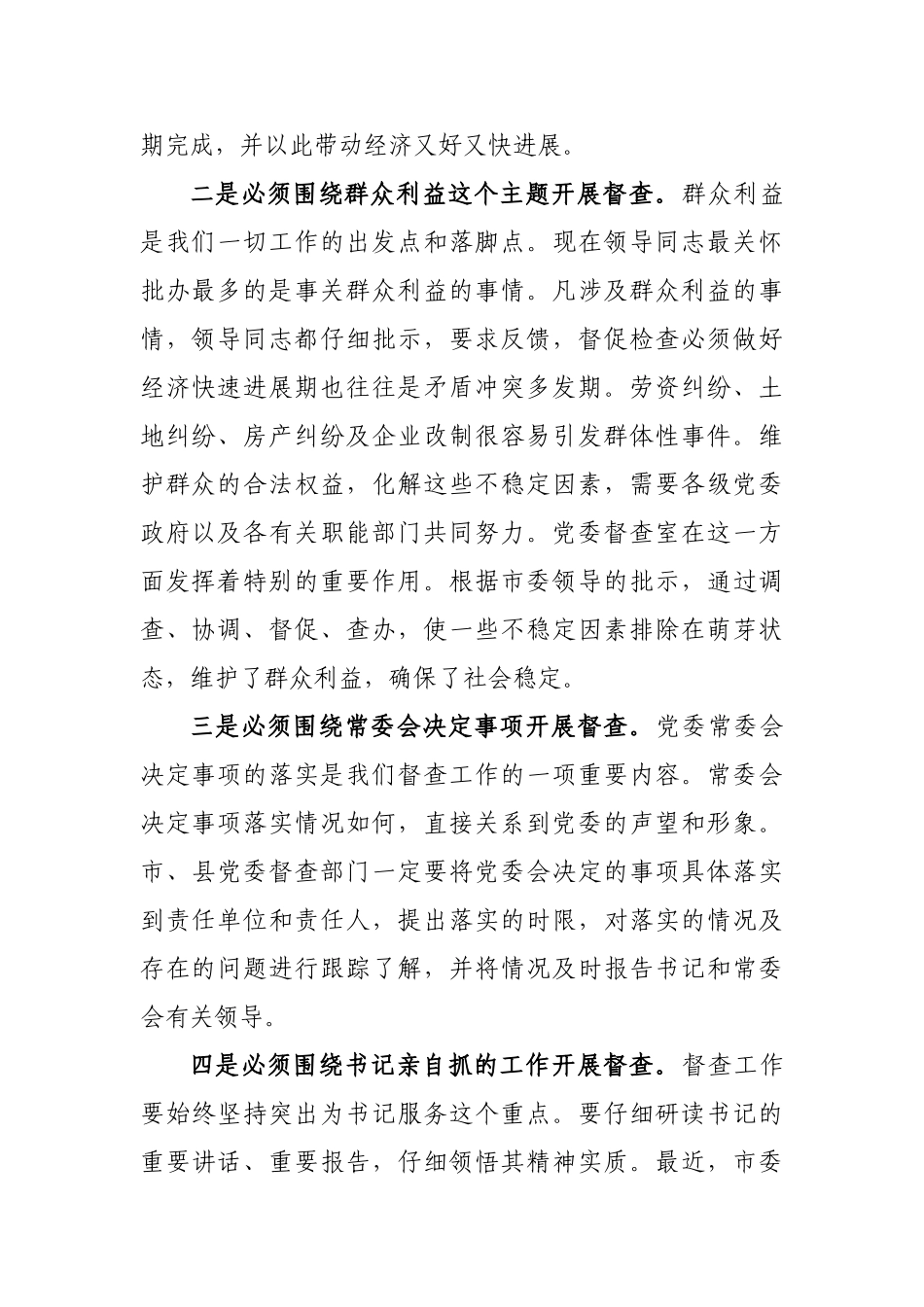 如何做好党委系统督查工作_第2页