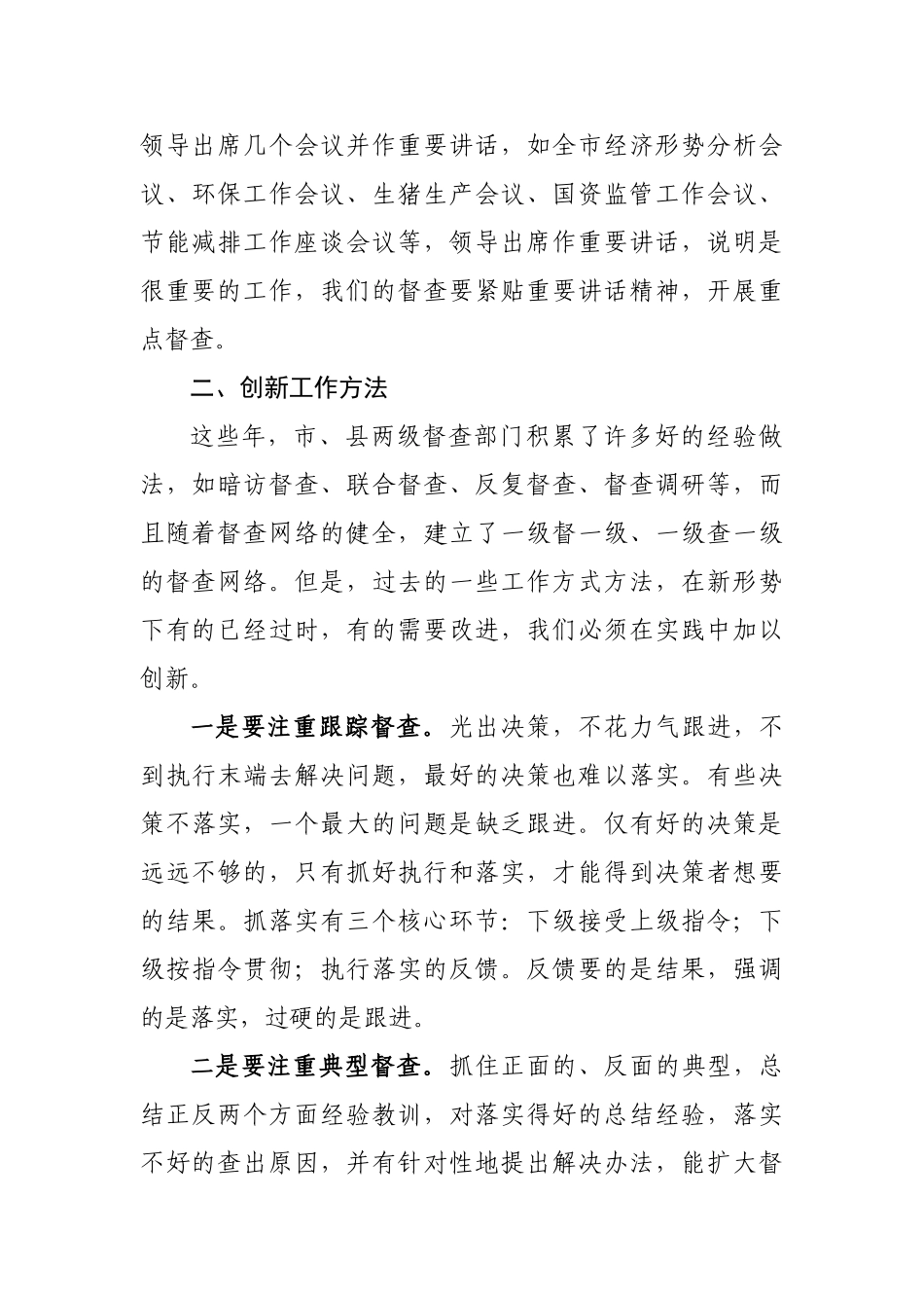 如何做好党委系统督查工作_第3页