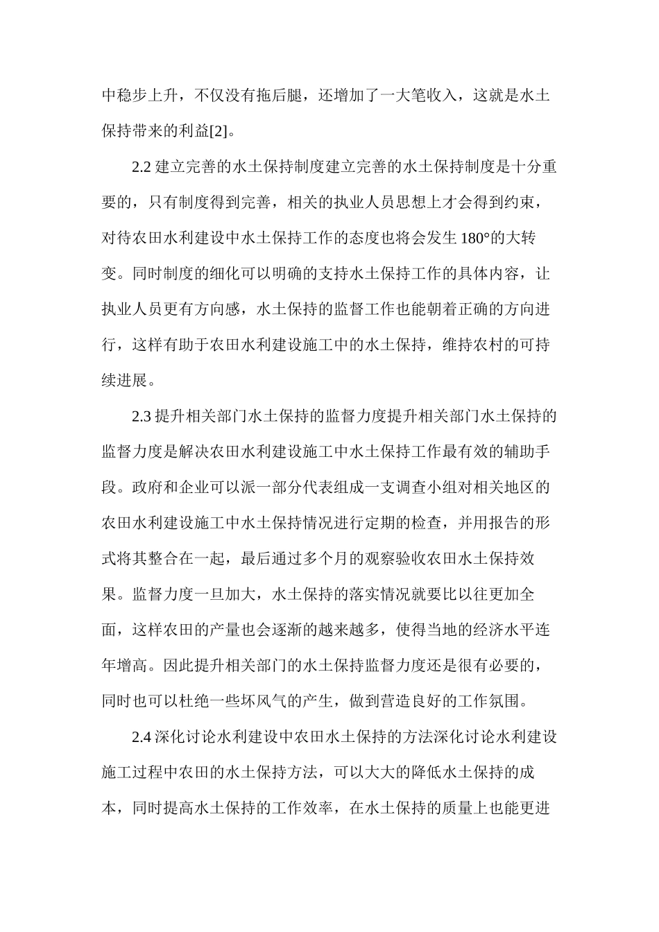 如何做好农田水利建设施工的水土保持工作_第3页