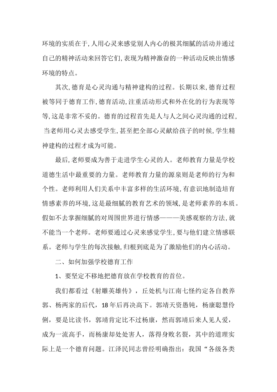 如何做好学校的德育工作_第2页