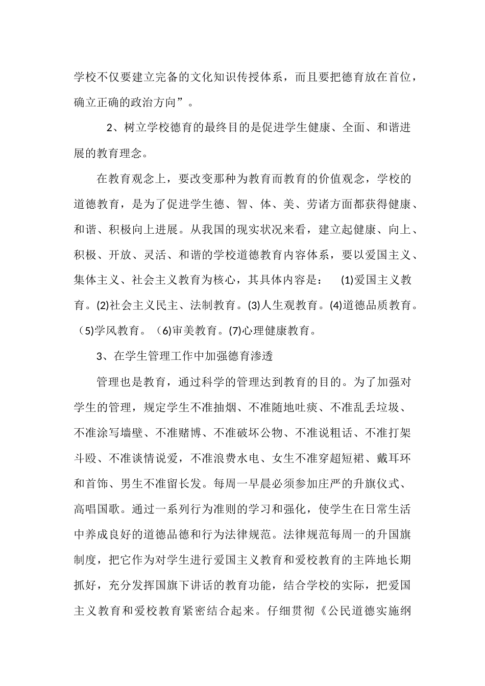 如何做好学校的德育工作_第3页