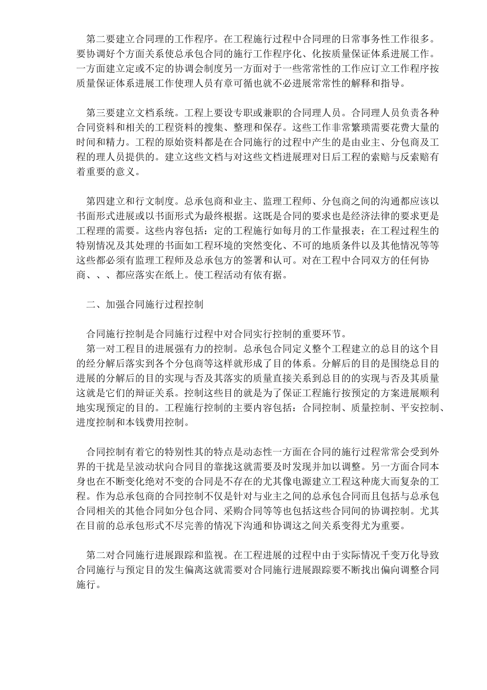 如何做好工程建设总承包合同管理_第2页