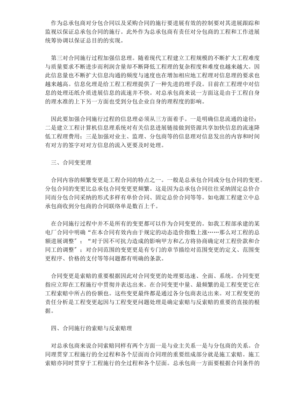 如何做好工程建设总承包合同管理_第3页