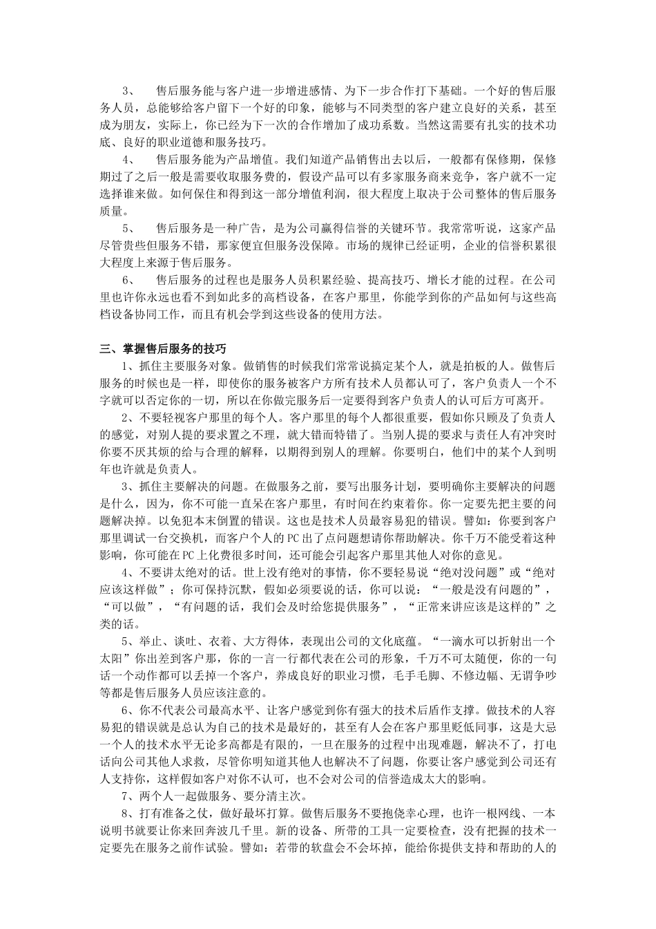 如何做好售后服务8010624_第2页