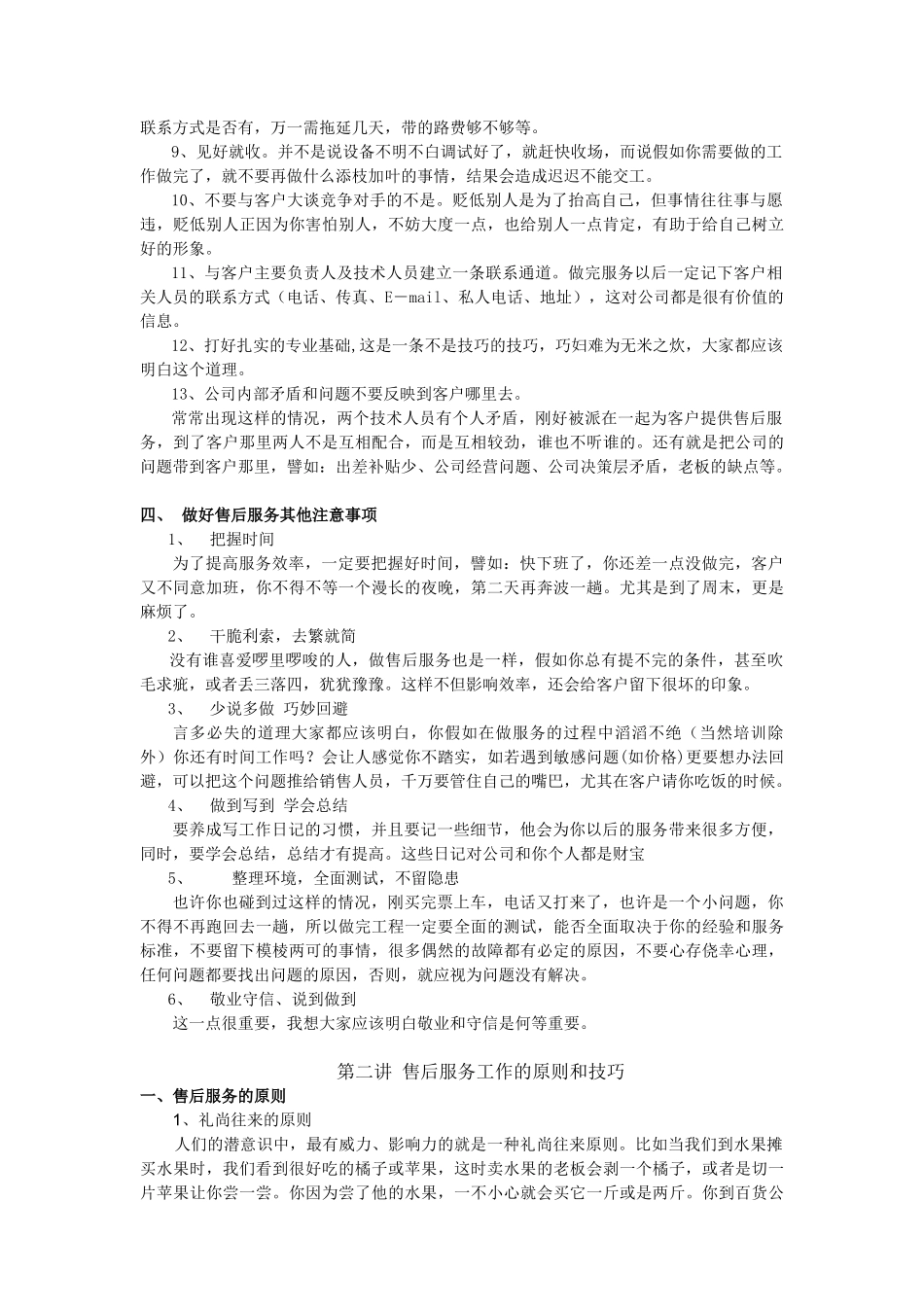 如何做好售后服务8010624_第3页