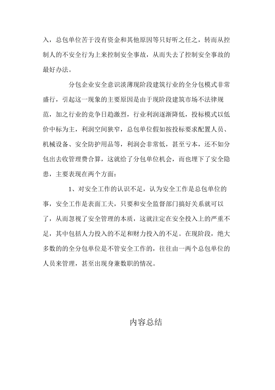 如何做好建筑全分包工程安全管理 _第3页