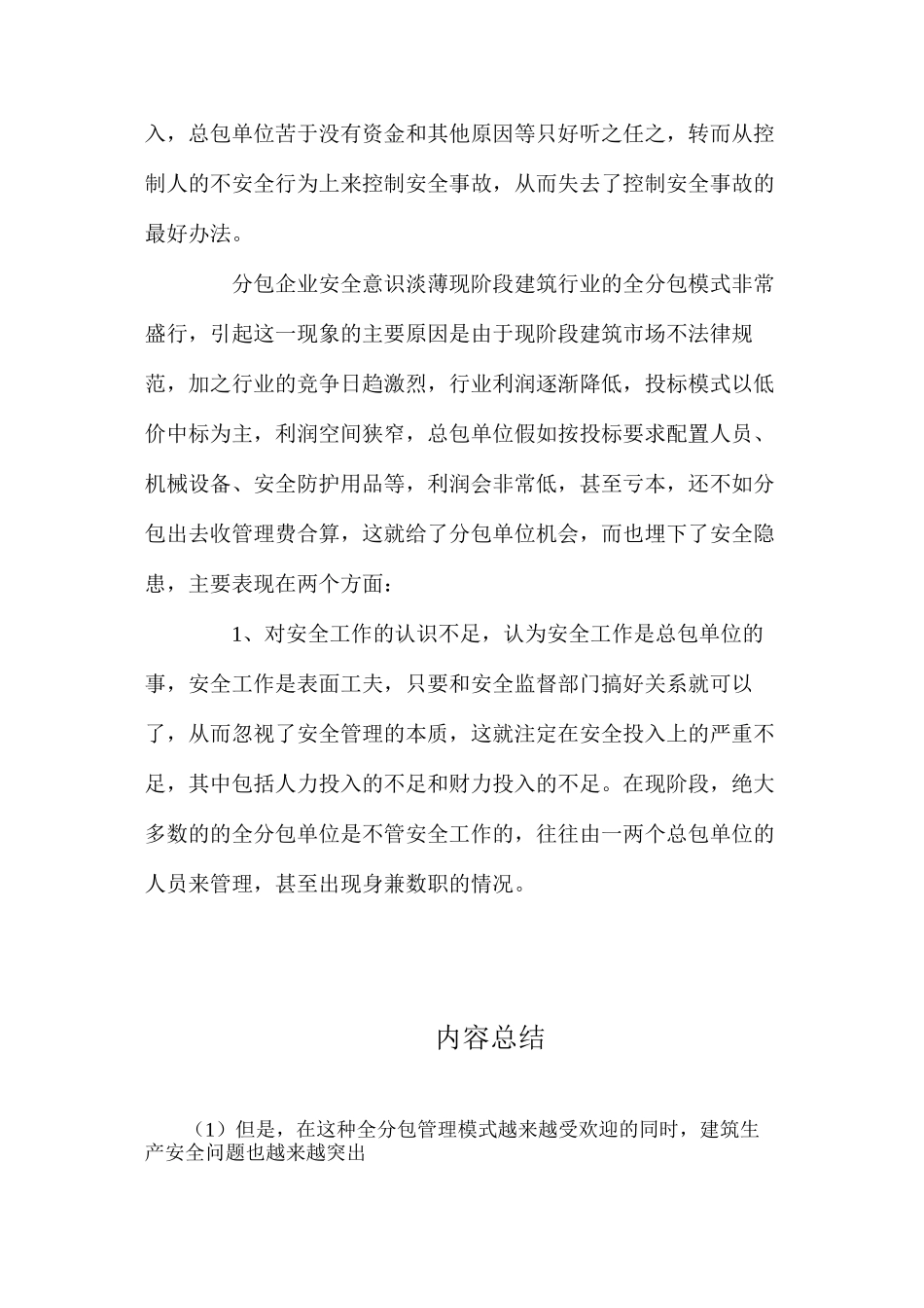 如何做好建筑全分包工程安全管理_第3页