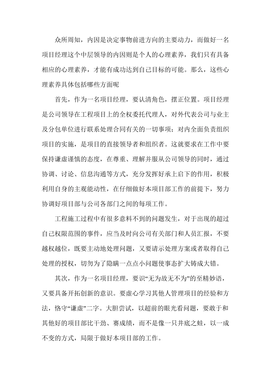 如何做好工程项目经理？这些知识能帮你_第2页