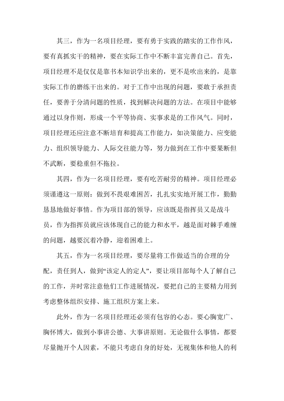 如何做好工程项目经理？这些知识能帮你_第3页