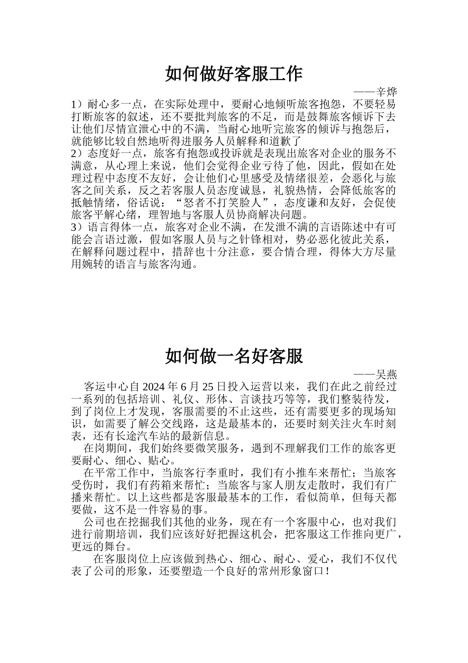 如何做好客服工作_第1页