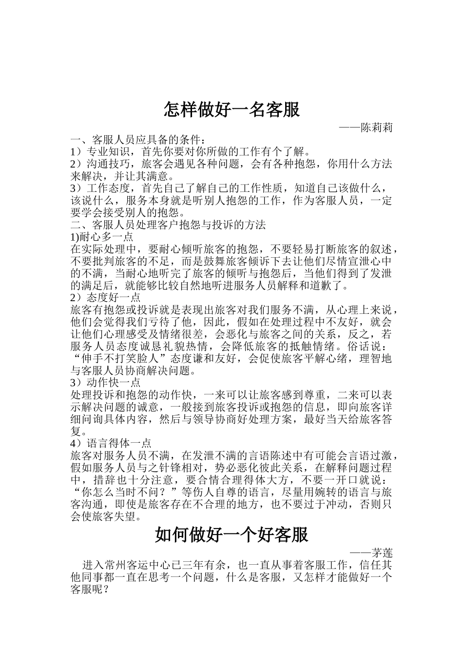 如何做好客服工作_第2页