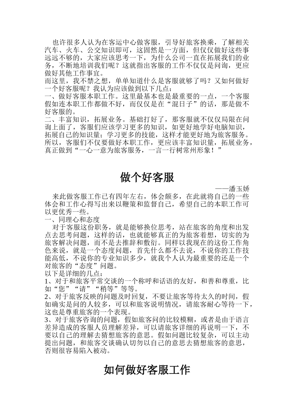 如何做好客服工作_第3页