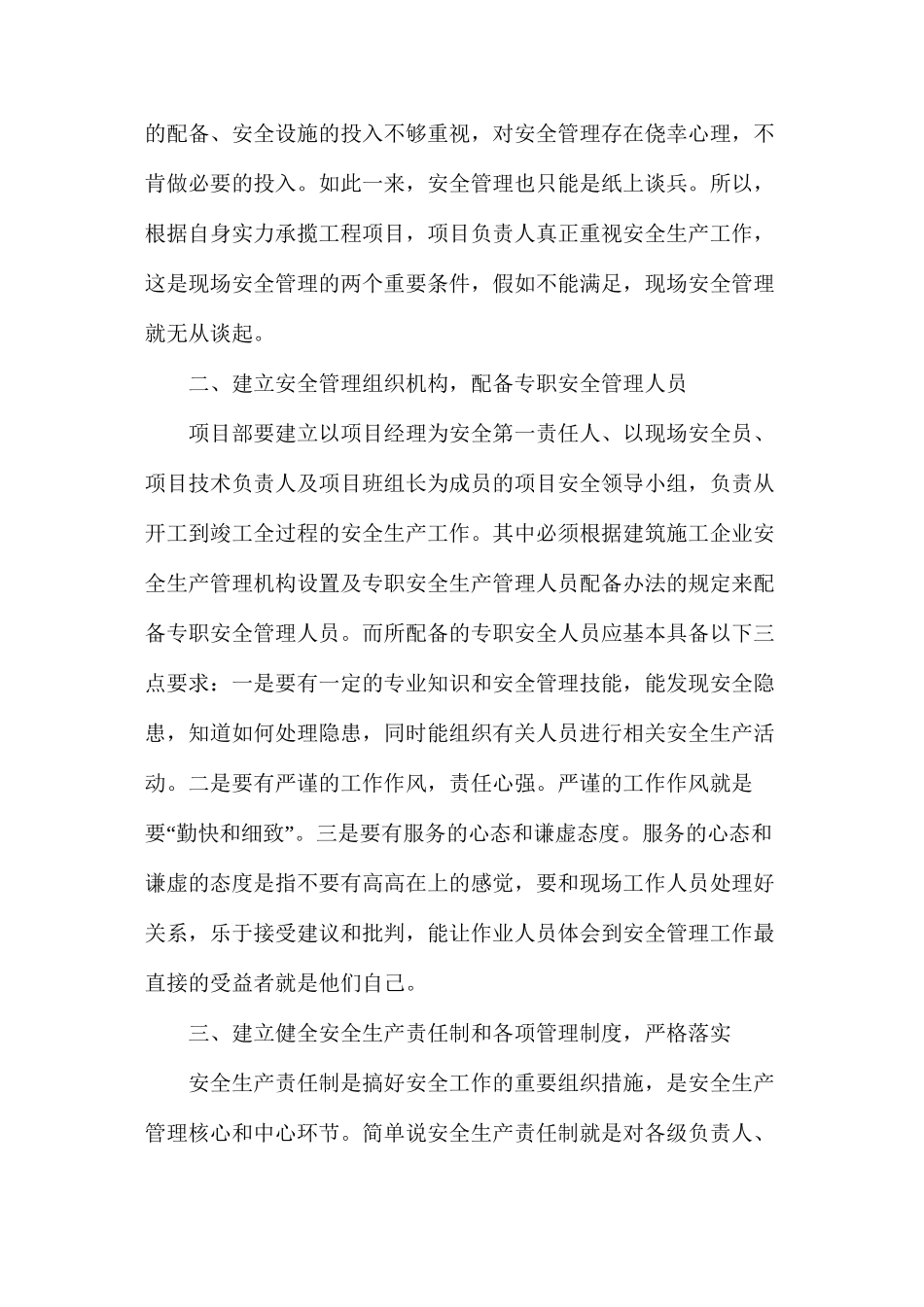 如何做好建筑工程安全管理_第2页