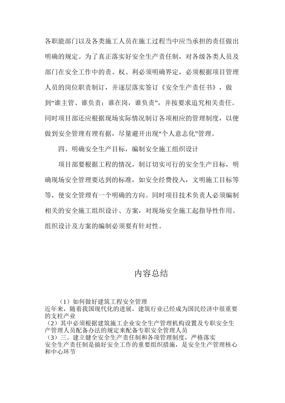 如何做好建筑工程安全管理_第3页