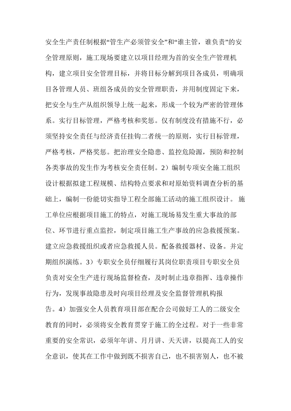 如何做好建筑工程项目管理？这些重点要记好_第2页