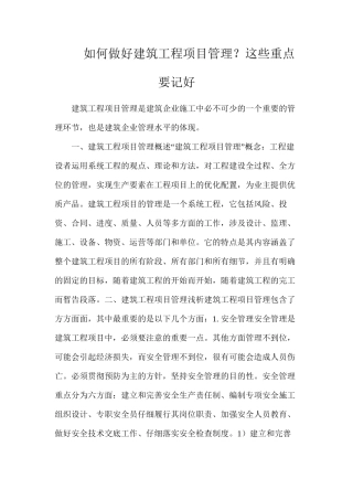 如何做好建筑工程项目管理？这些重点要记好