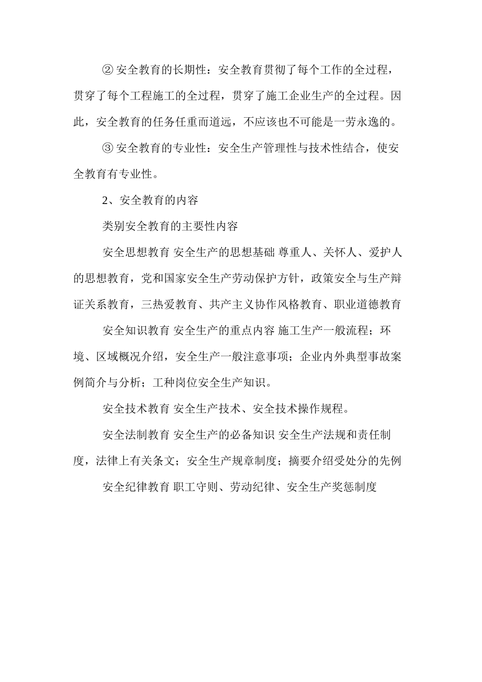 如何做好建筑施工现场安全管理_第3页