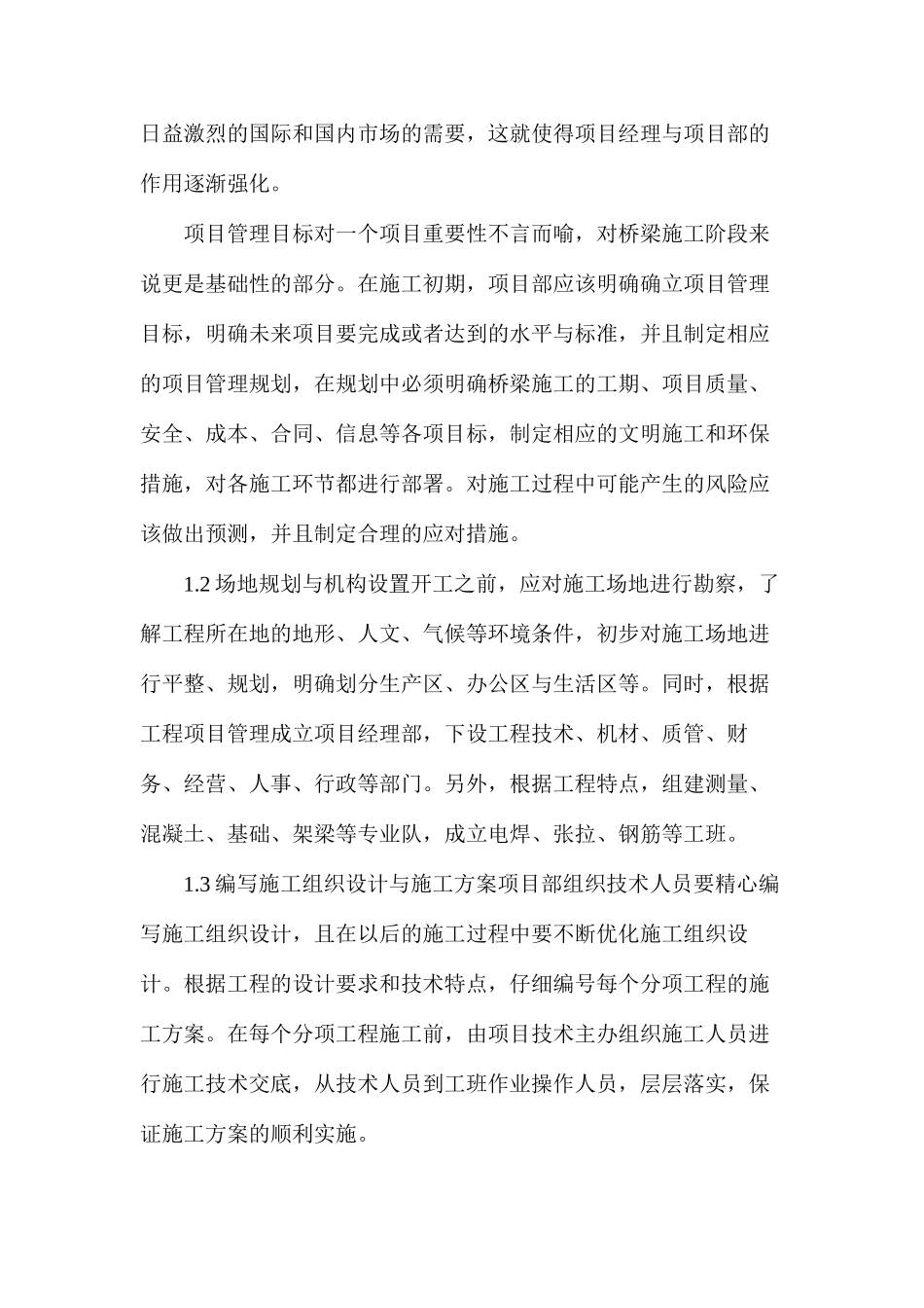 如何做好桥梁施工的质量与安全控制_第2页