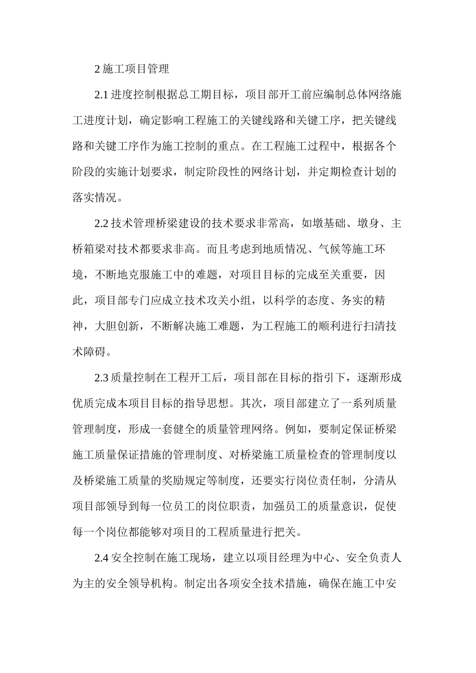 如何做好桥梁施工的质量与安全控制_第3页