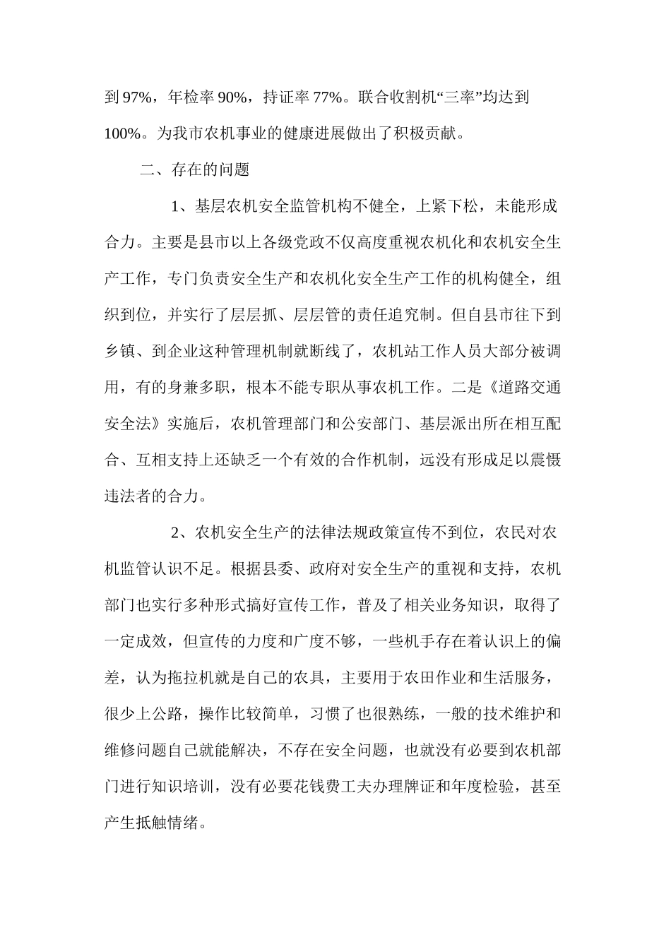 如何做好新形势下的农机监理工作_第2页