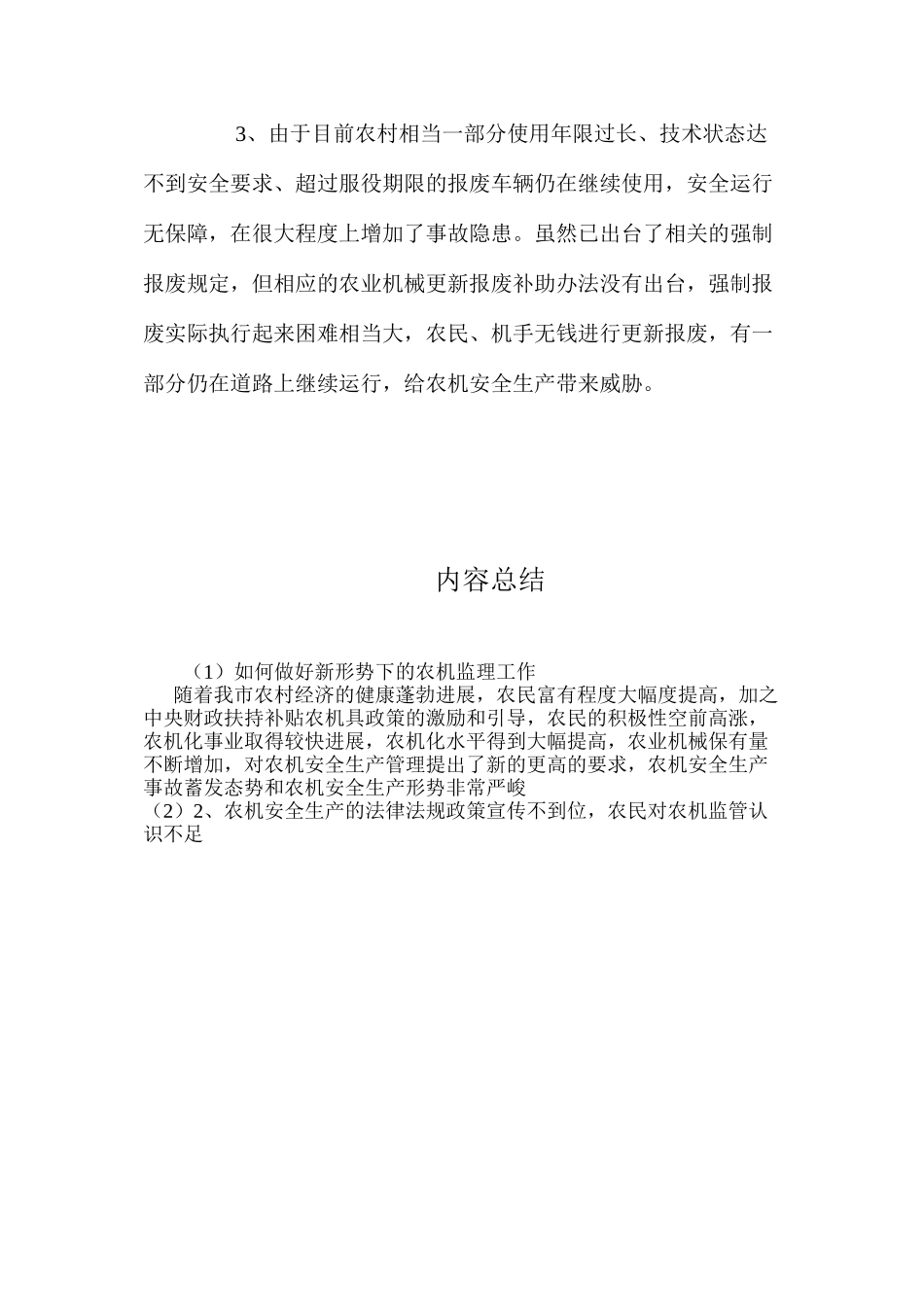 如何做好新形势下的农机监理工作_第3页
