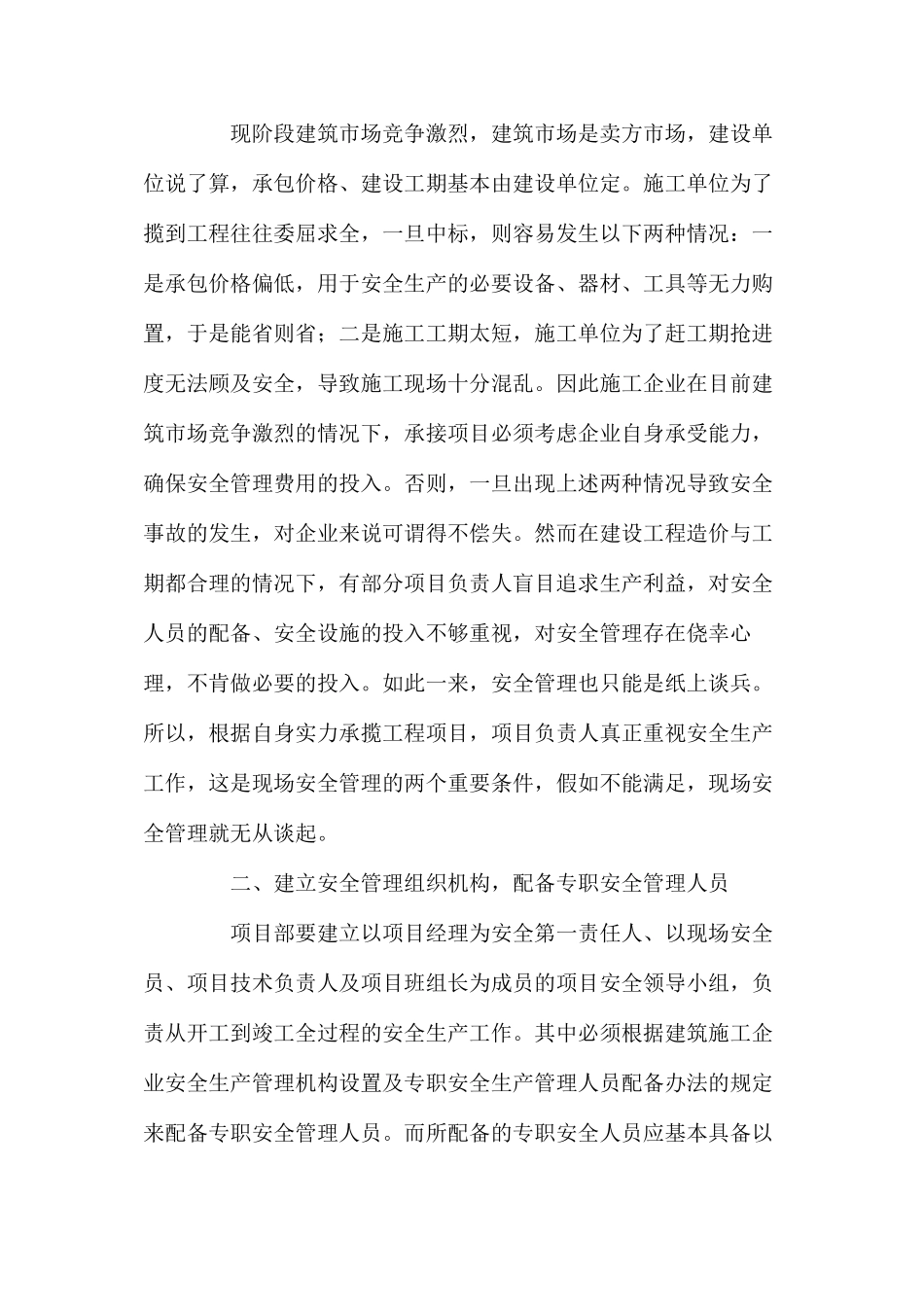 如何做好施工现场安全管理工作_第2页