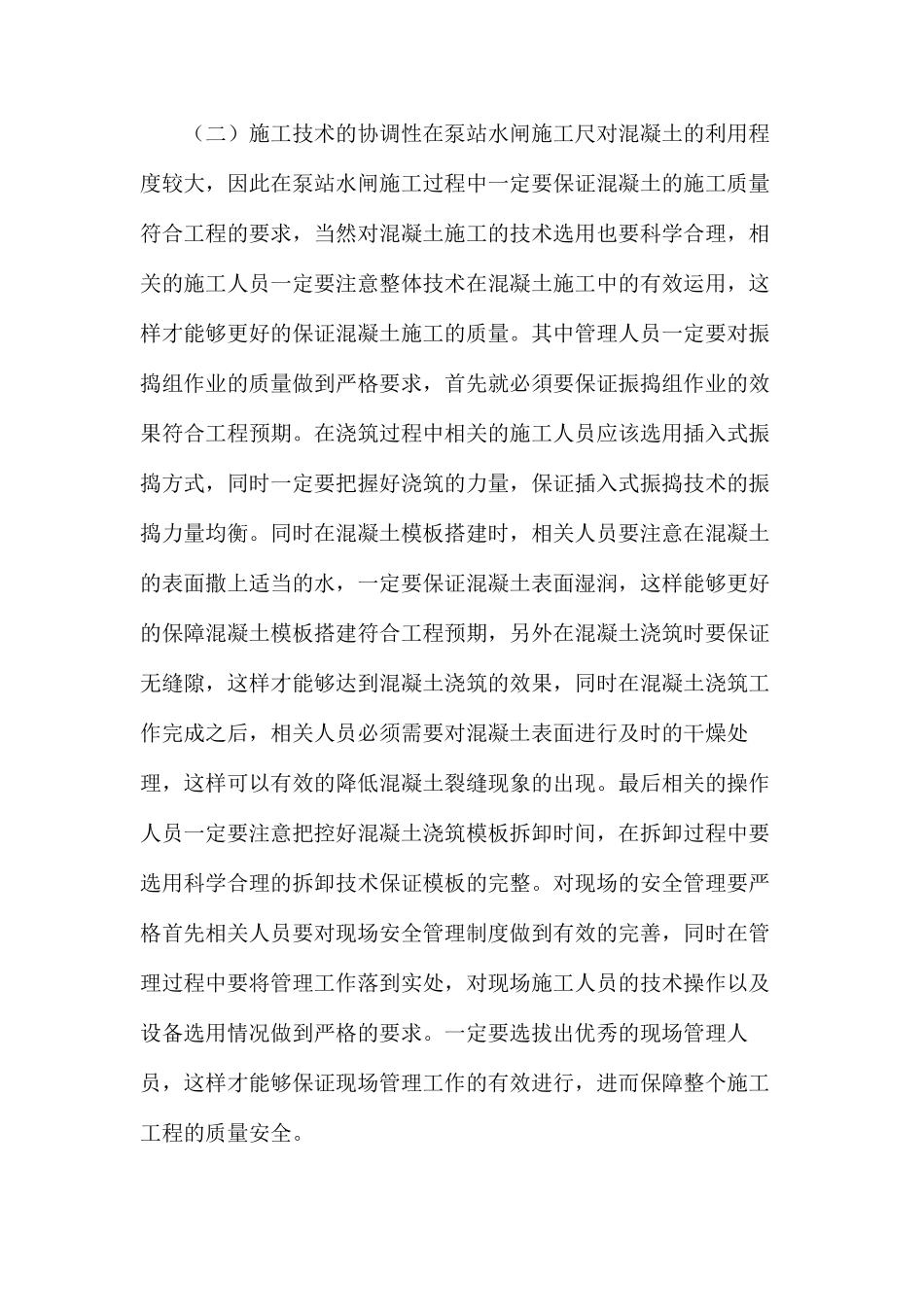 如何做好泵站水闸施工管理_第3页