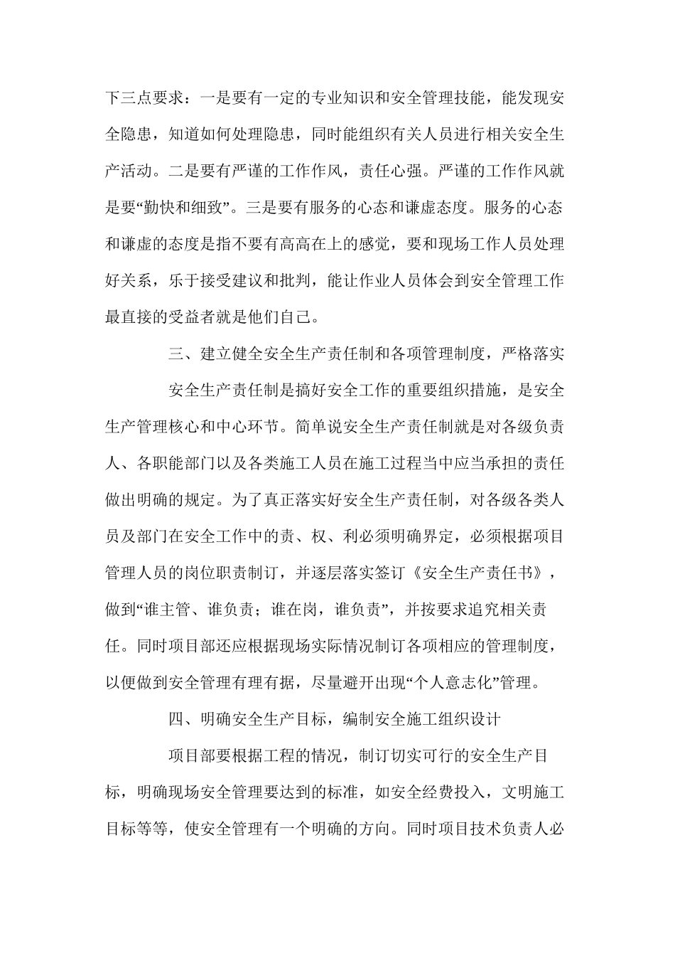 如何做好施工现场安全管理工作 _第3页