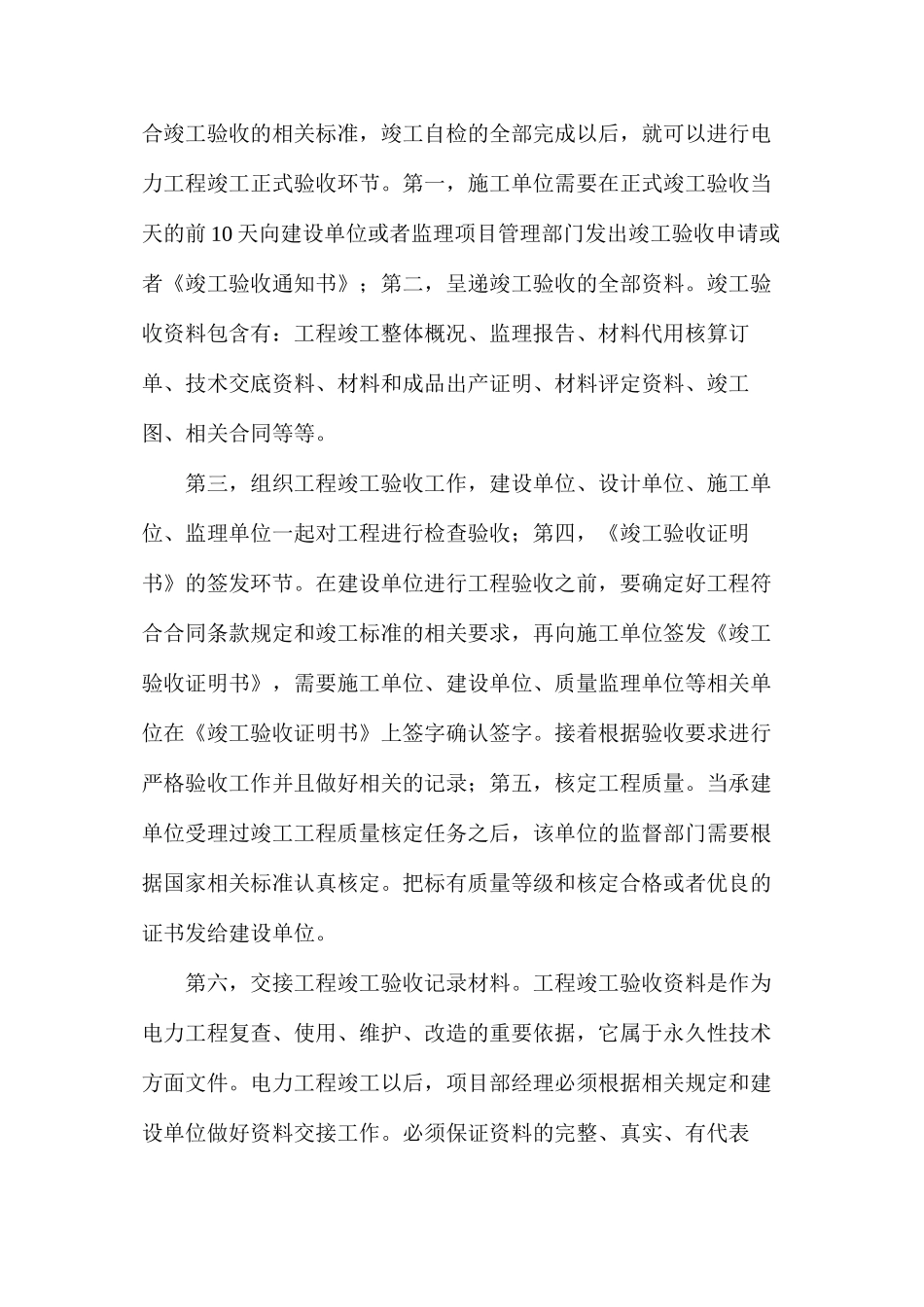 如何做好电力工程竣工验收记录_第3页