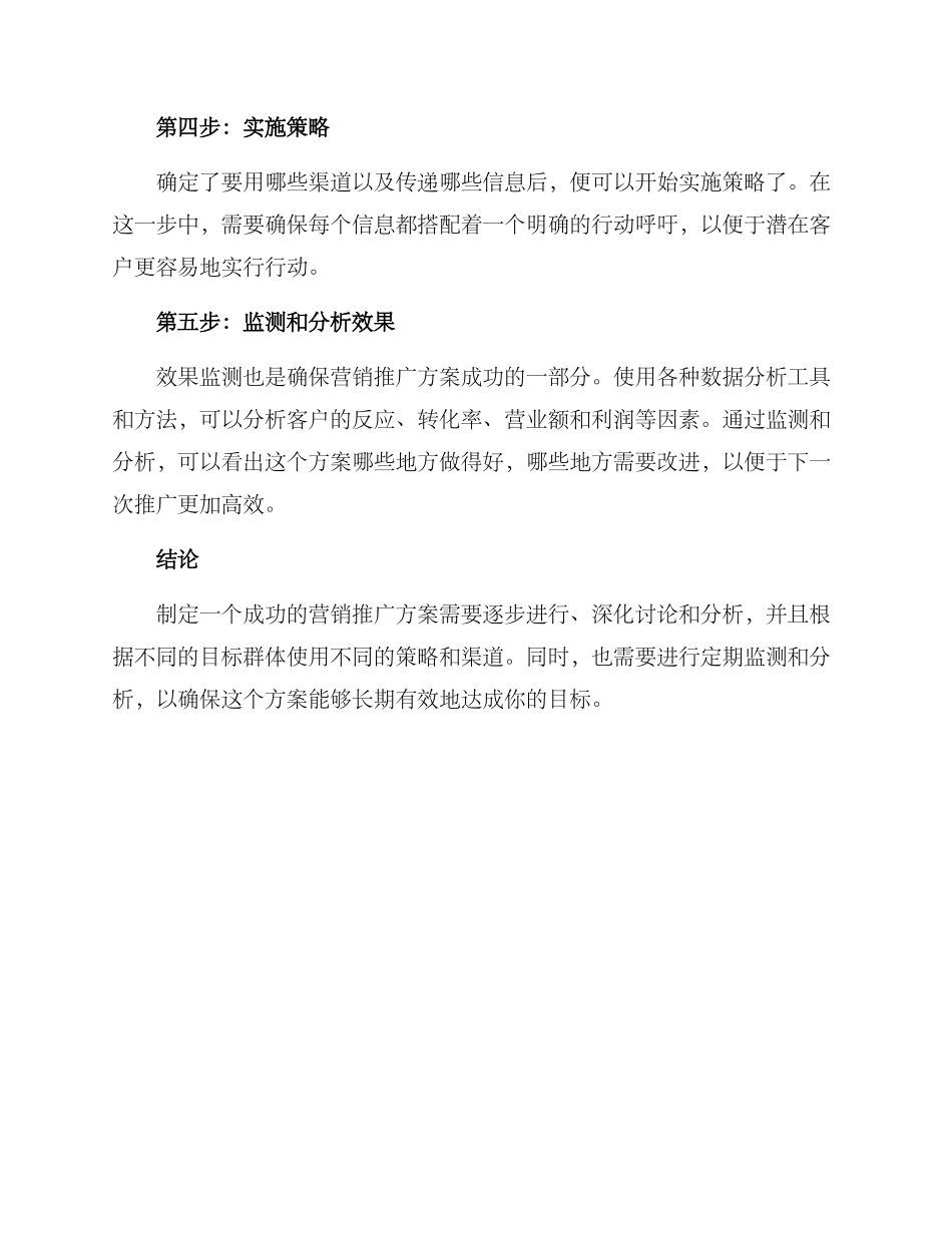 如何做营销推广方案_第2页