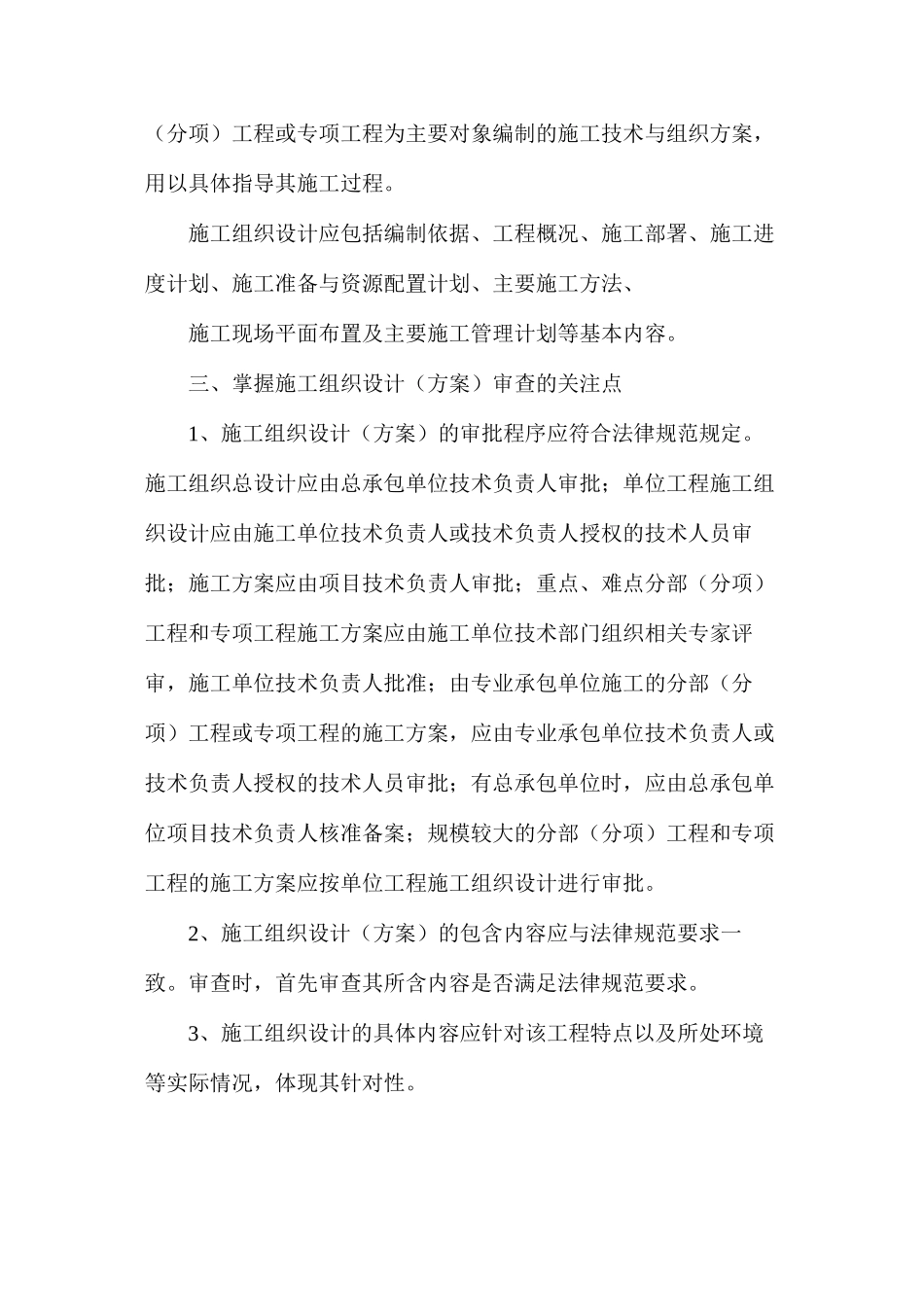 如何做好施工组织设计的审查工作_第2页