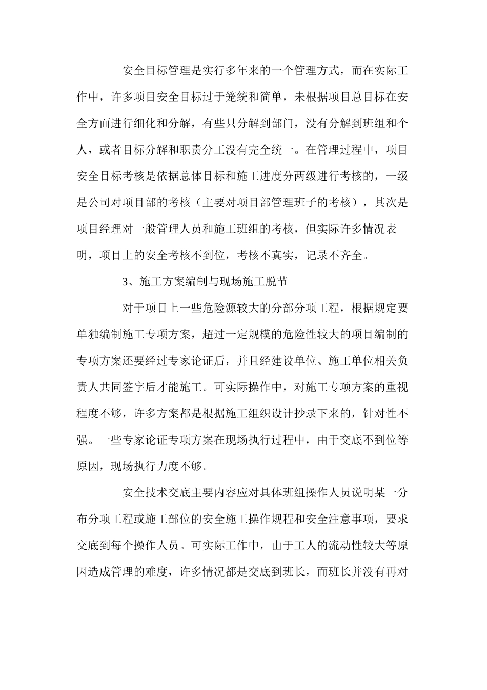 如何做好项目安全资料的几点探讨_第2页