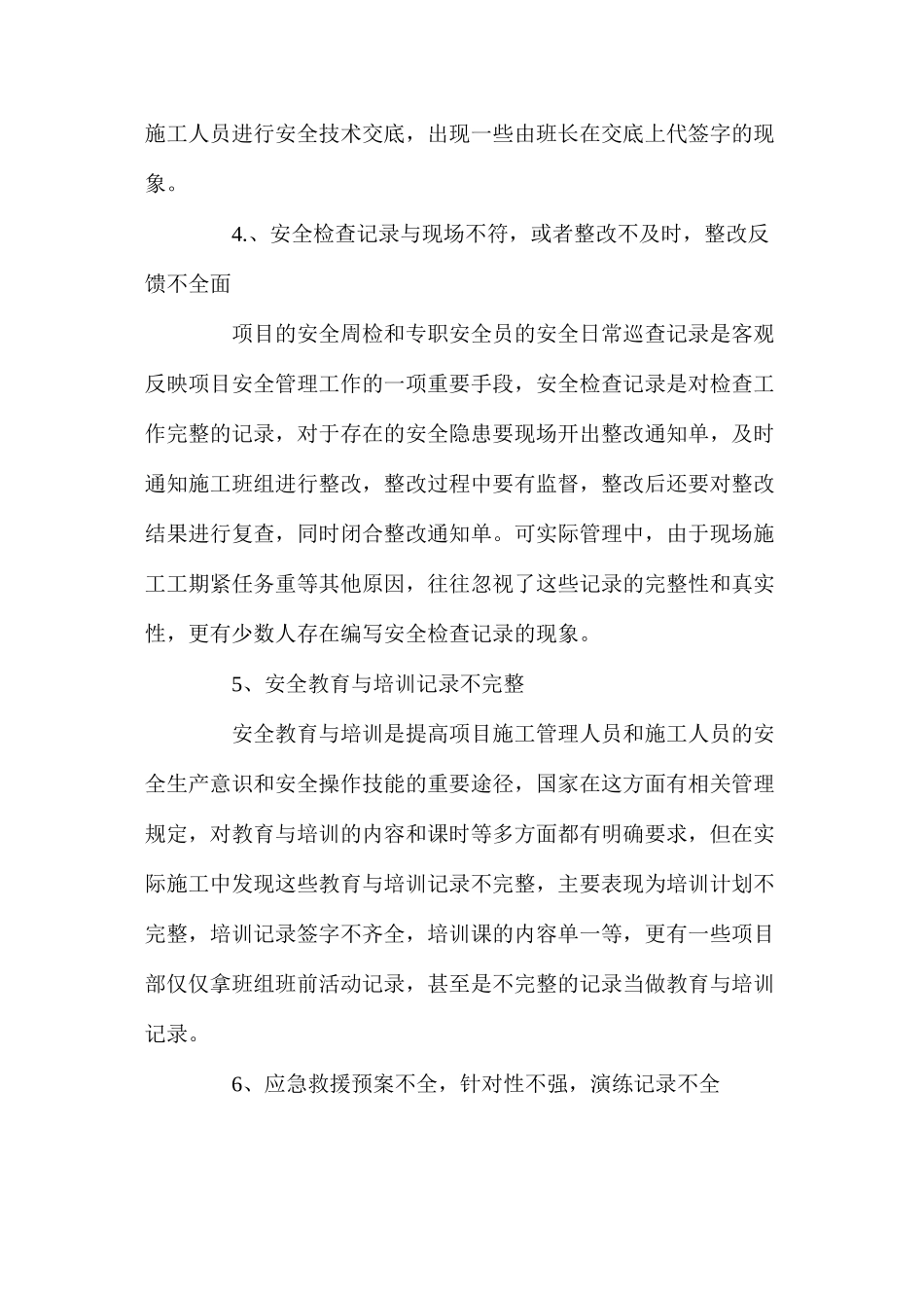 如何做好项目安全资料的几点探讨_第3页