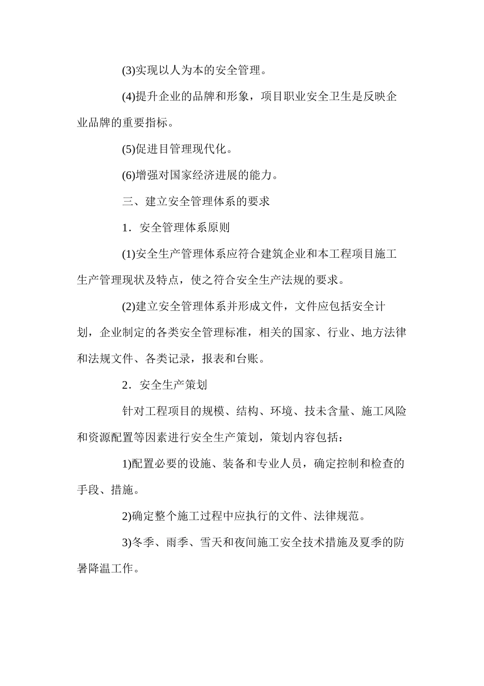 如何健全施工安全管理体系_第2页