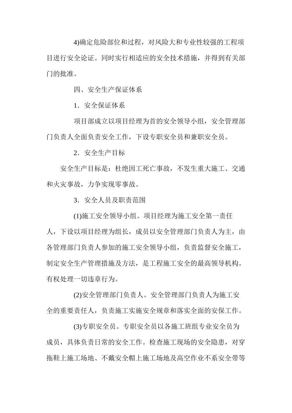 如何健全施工安全管理体系_第3页