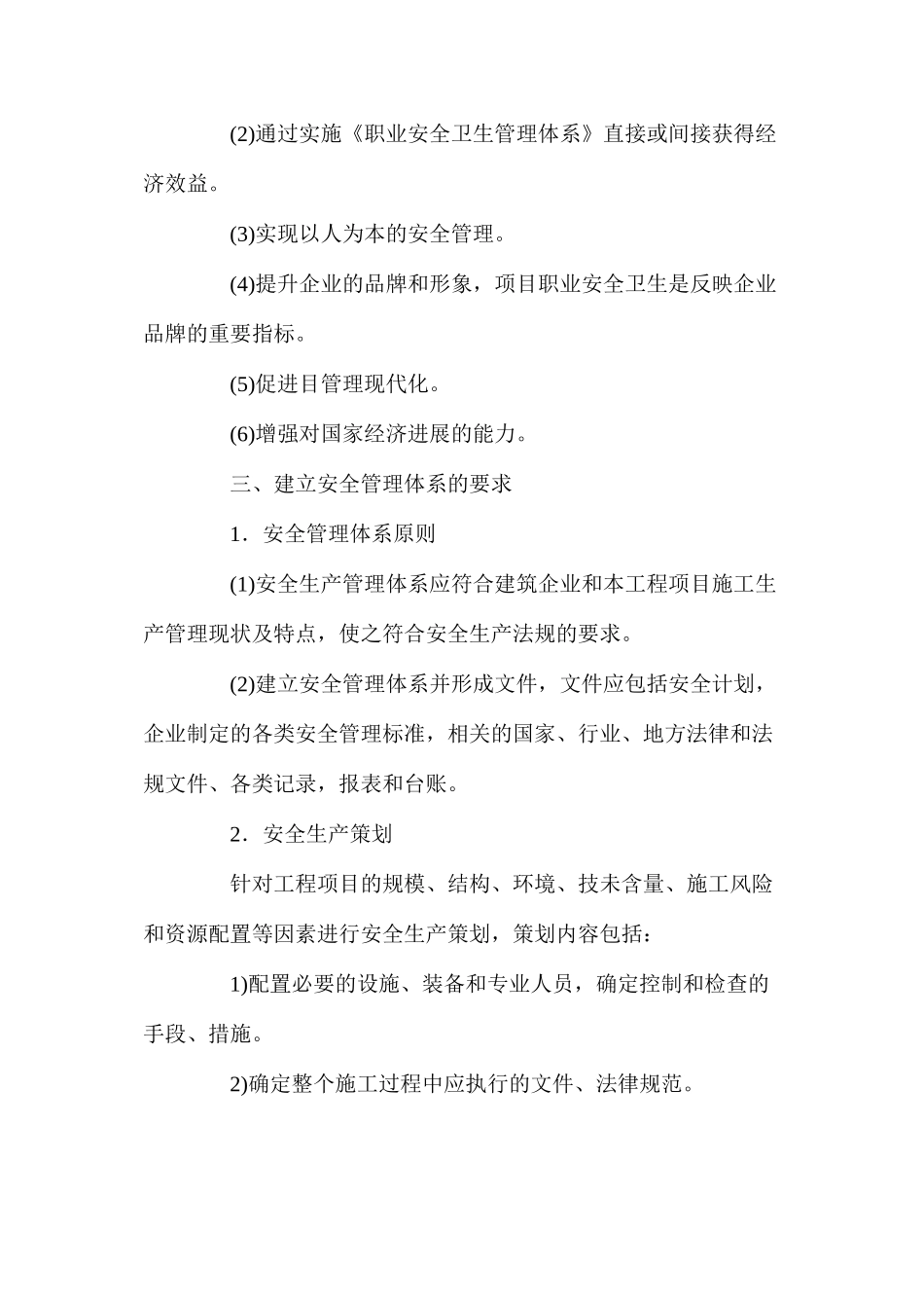 如何健全施工安全管理体系 _第2页