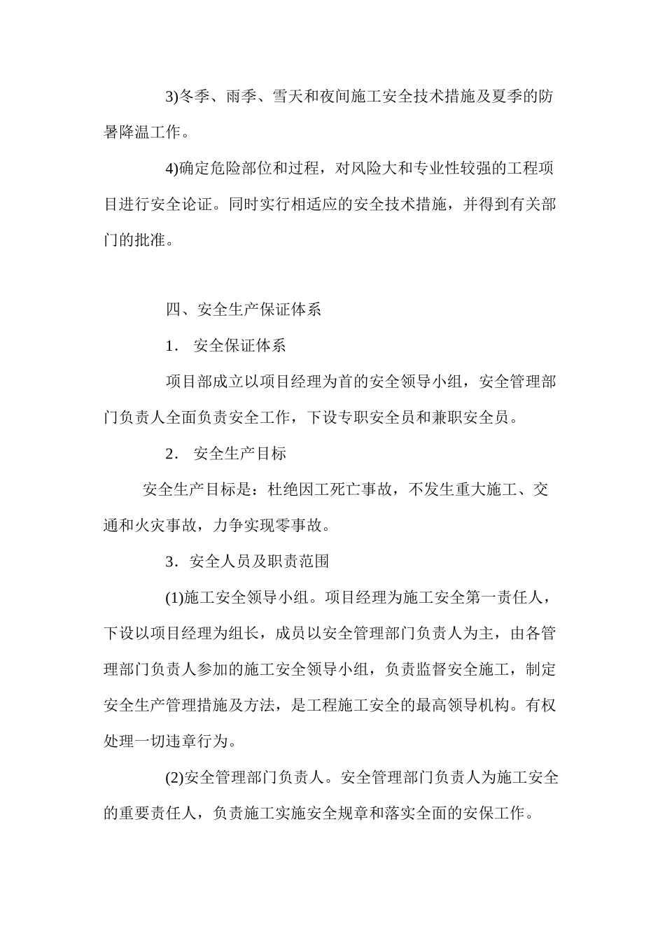 如何健全施工安全管理体系 _第3页