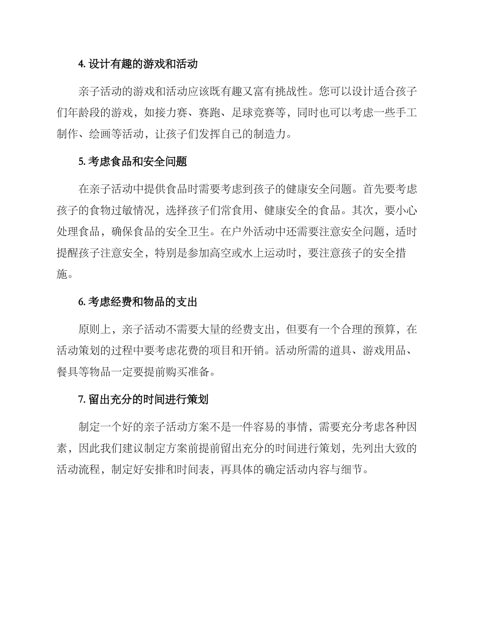 如何写好亲子活动方案_第2页