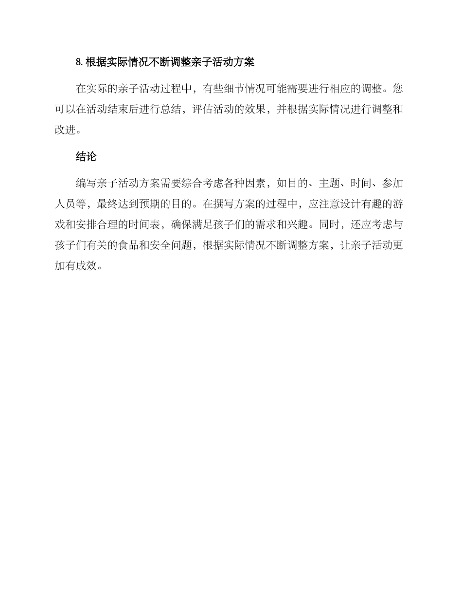 如何写好亲子活动方案_第3页
