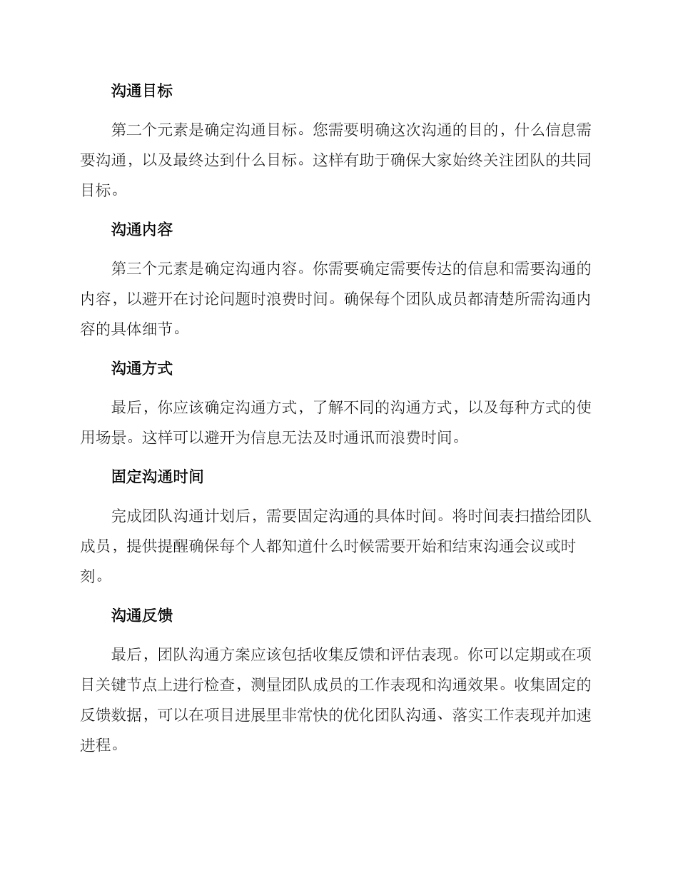 如何写团队沟通方案_第2页