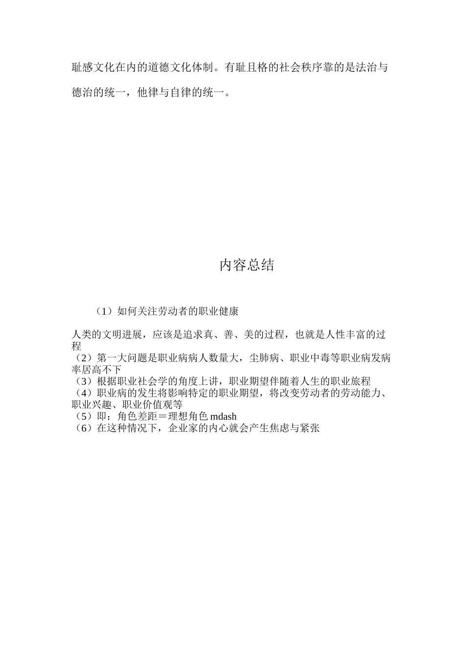 如何关注劳动者的职业健康_第3页