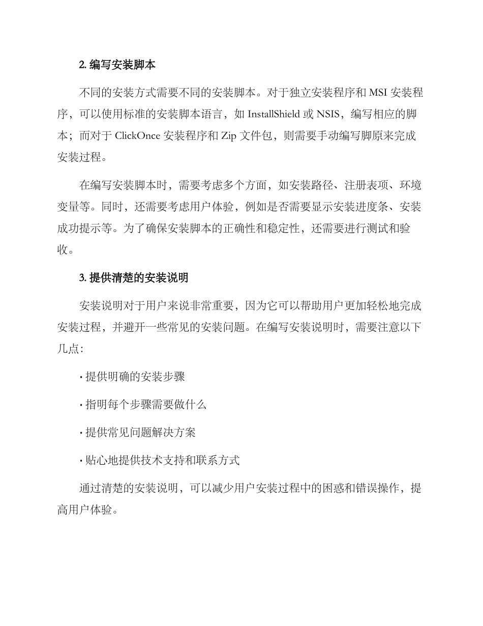 如何写好安装方案_第2页