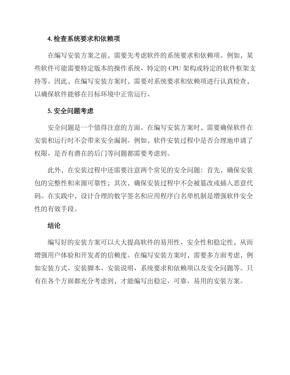 如何写好安装方案_第3页