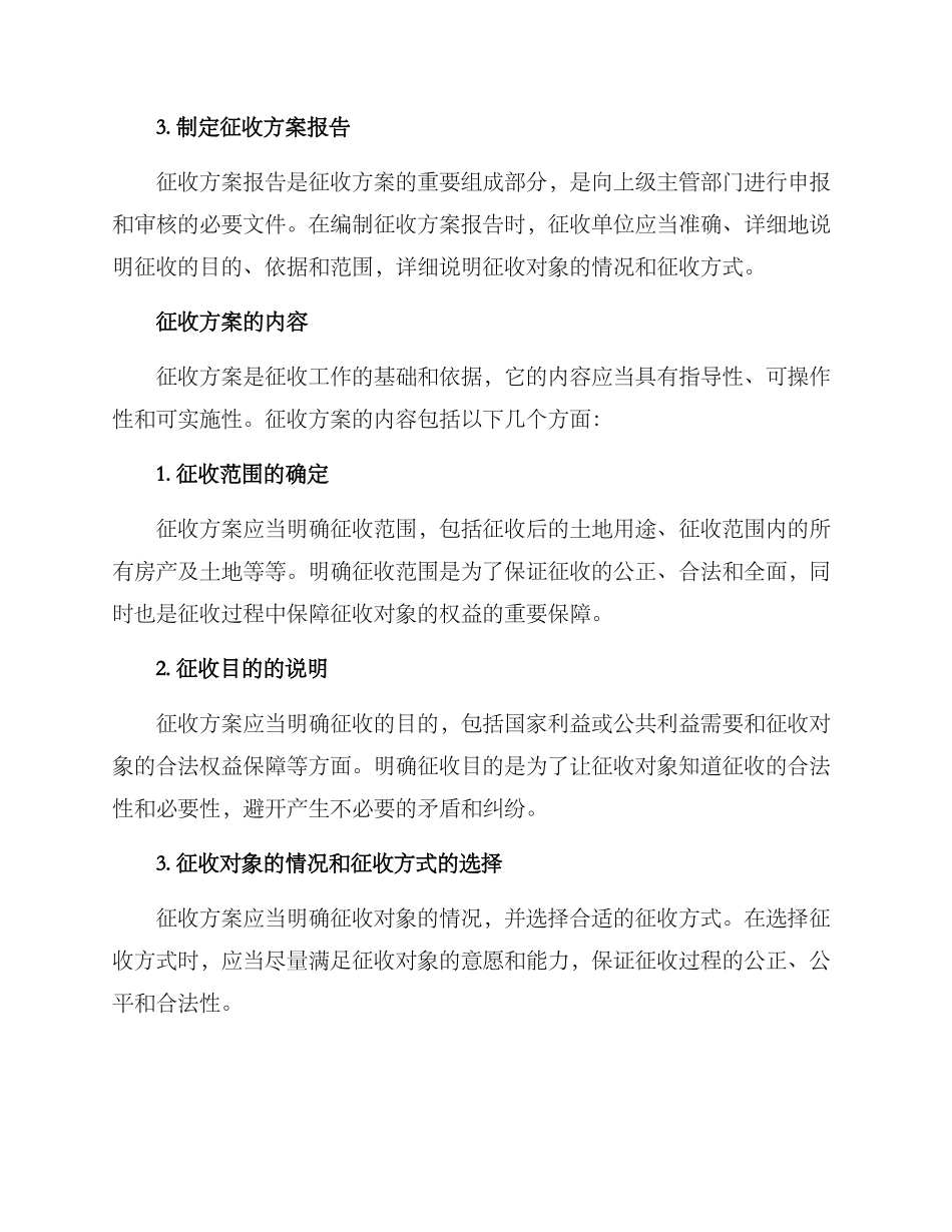 如何写房屋征收方案_第2页