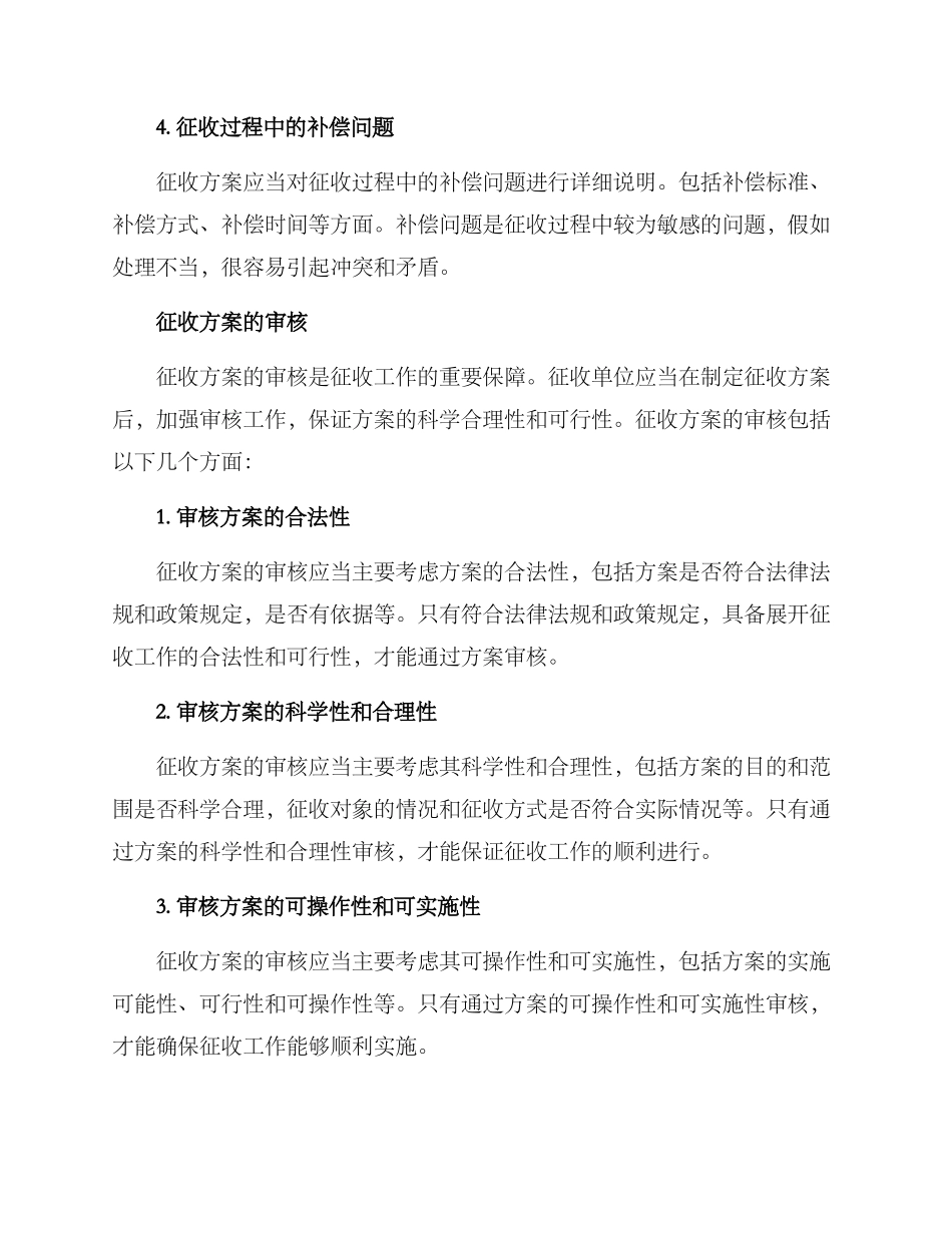 如何写房屋征收方案_第3页