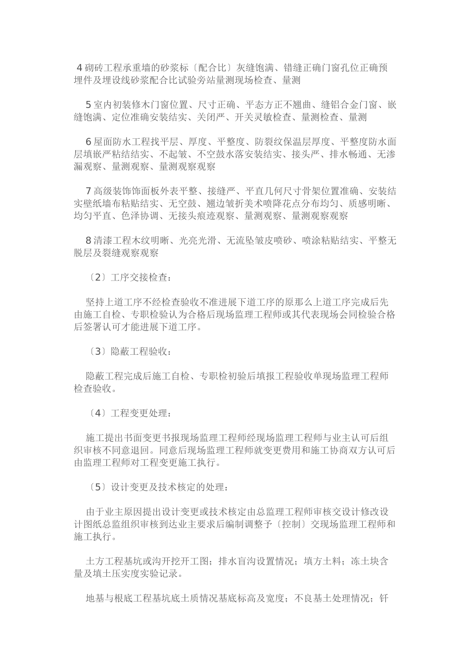 如何写土方回填旁站监理记录_第1页
