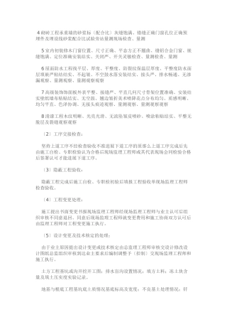 如何写土方回填旁站监理记录