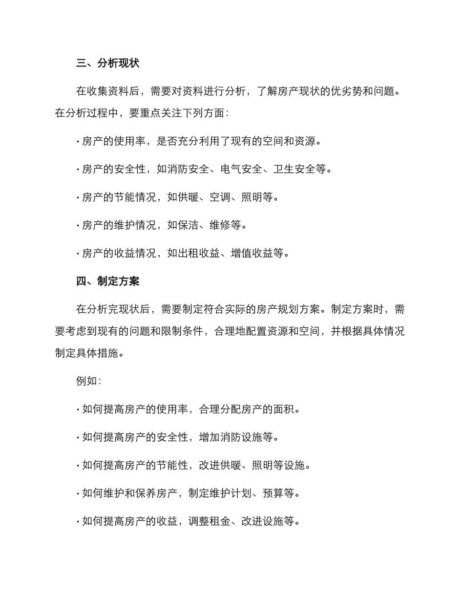 如何写房产规划方案_第2页