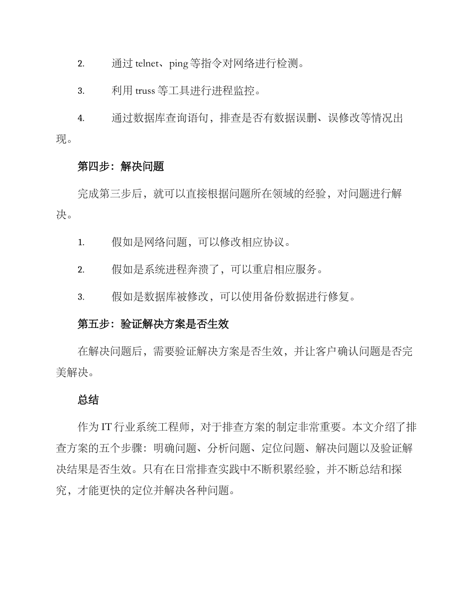如何写排查方案_第2页