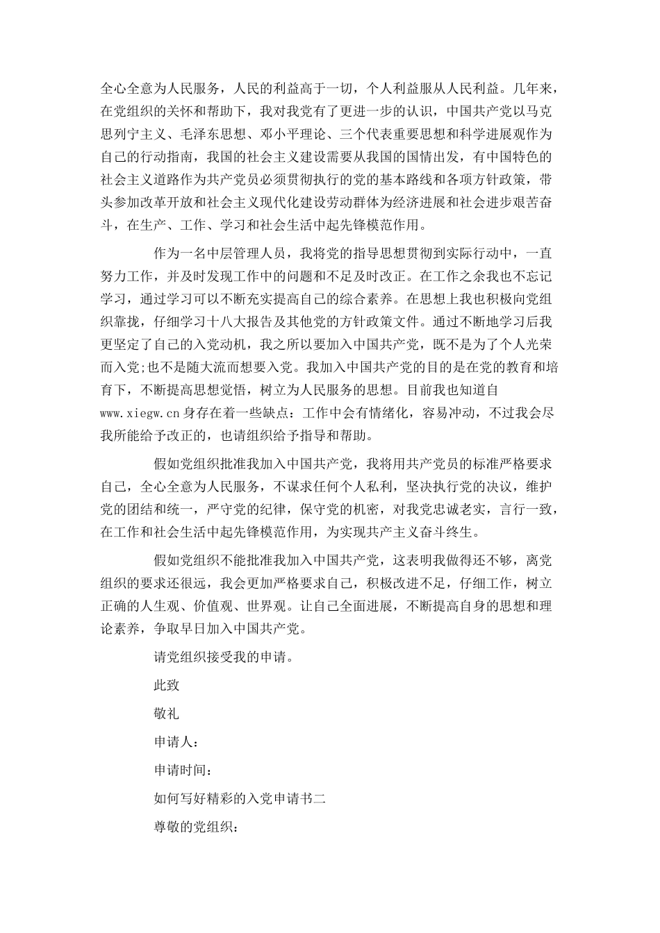 如何写好精彩的入党申请书_第2页